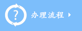 黑龙江省佳木斯市公证处办证指南菜单